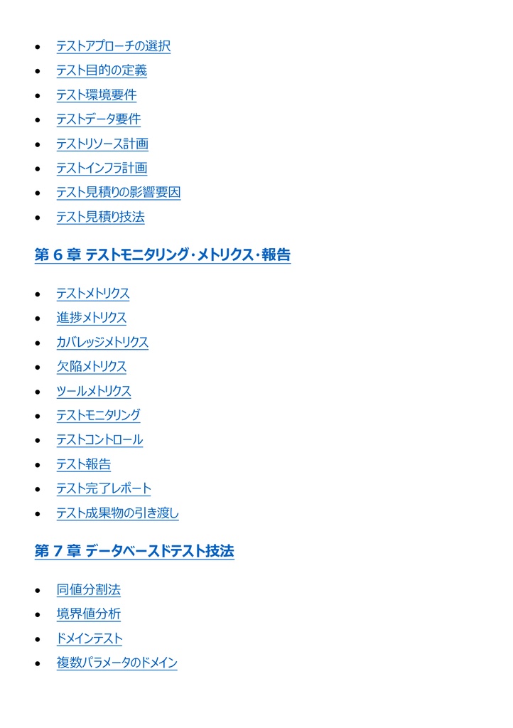 図解で理解★JSTQB認定テスト技術者資格 Advanced 参考書図