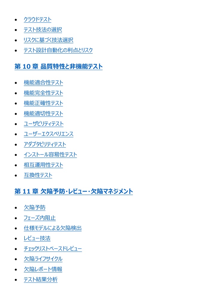 図解で理解★JSTQB認定テスト技術者資格 Advanced 参考書図