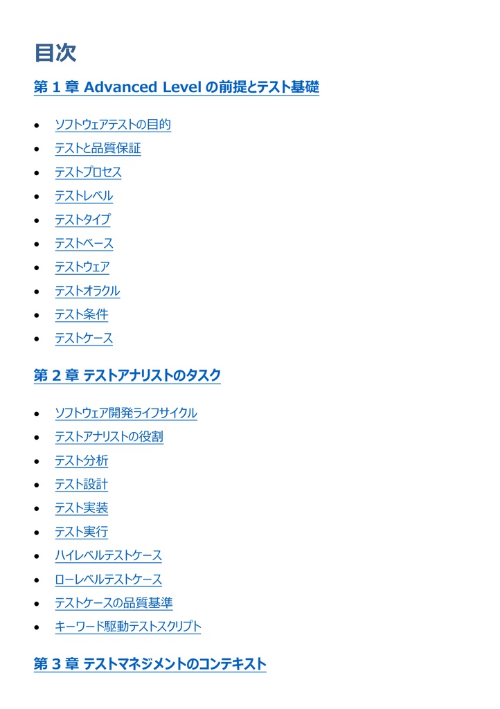図解で理解★JSTQB認定テスト技術者資格 Advanced 参考書図