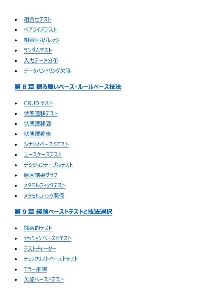 図解で理解★JSTQB認定テスト技術者資格 Advanced 参考書図
