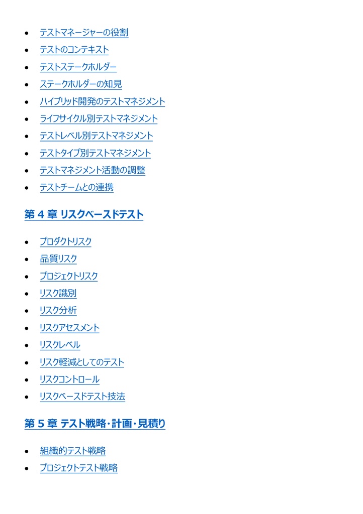 図解で理解★JSTQB認定テスト技術者資格 Advanced 参考書図