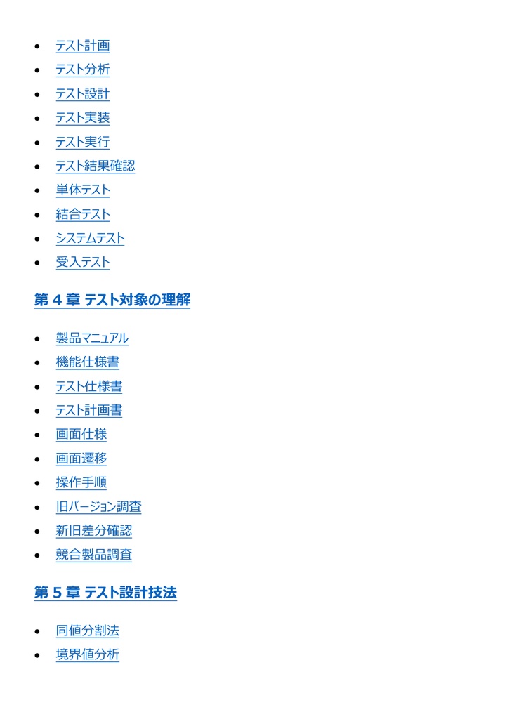 図解で理解★IT検証技術者認定試験 (IVEC) レベル1 参考書図
