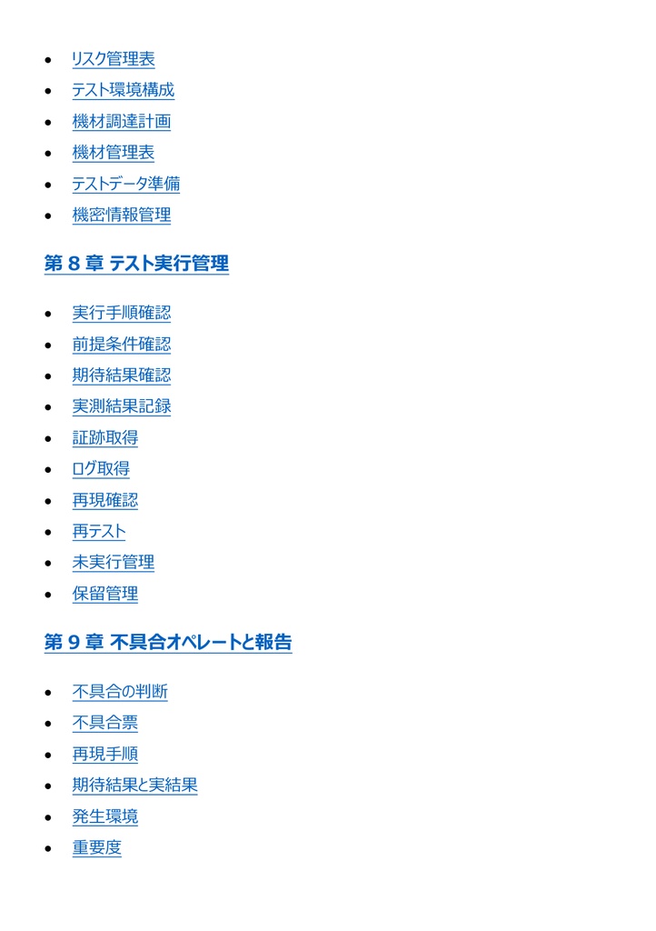 図解で理解★IT検証技術者認定試験 (IVEC) レベル1 参考書図