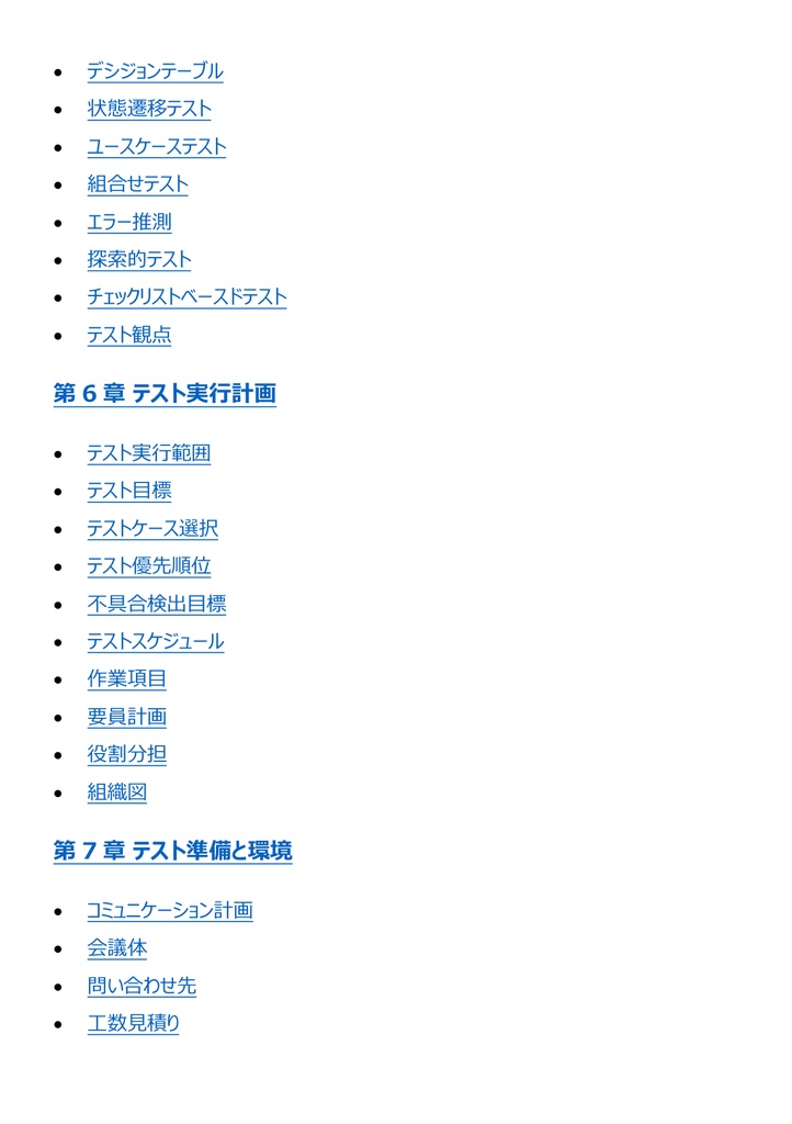 図解で理解★IT検証技術者認定試験 (IVEC) レベル1 参考書図