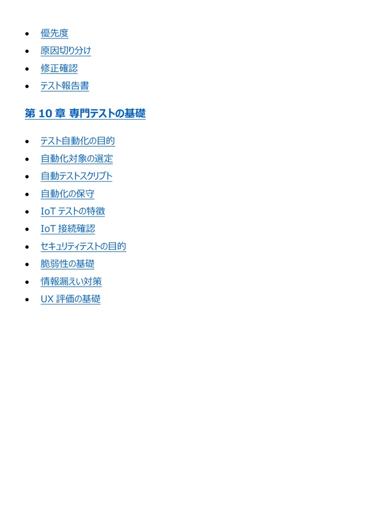 図解で理解★IT検証技術者認定試験 (IVEC) レベル1 参考書図