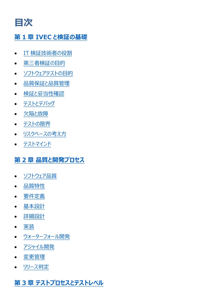 図解で理解★IT検証技術者認定試験 (IVEC) レベル1 参考書図