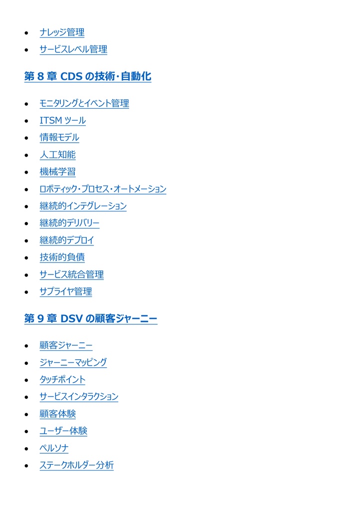 図解で理解★ITIL4 MP Expert 参考書図