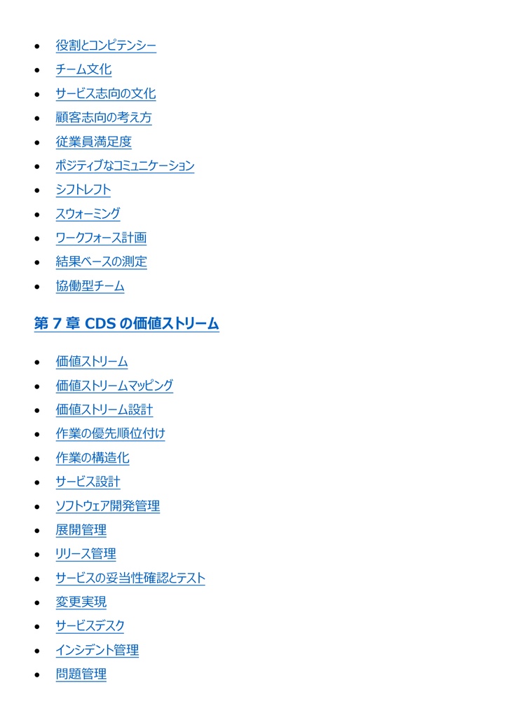 図解で理解★ITIL4 MP Expert 参考書図