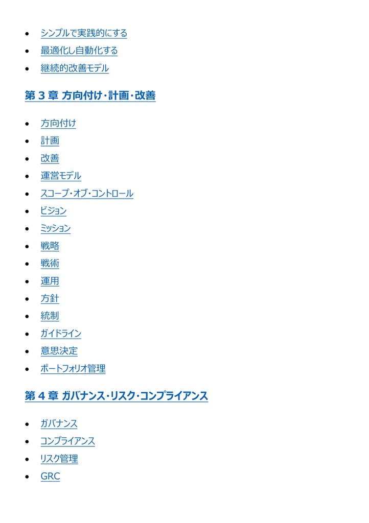 図解で理解★ITIL4 MP Expert 参考書図