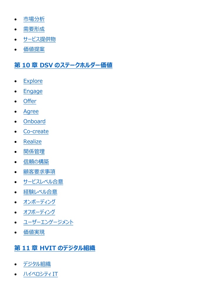 図解で理解★ITIL4 MP Expert 参考書図