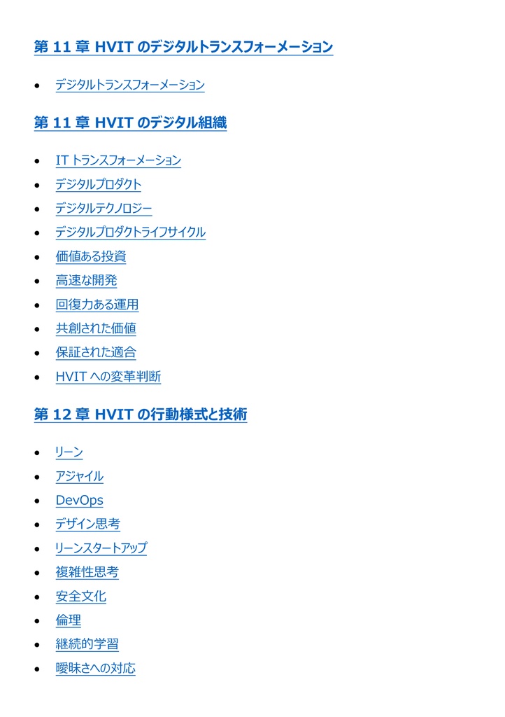 図解で理解★ITIL4 MP Expert 参考書図