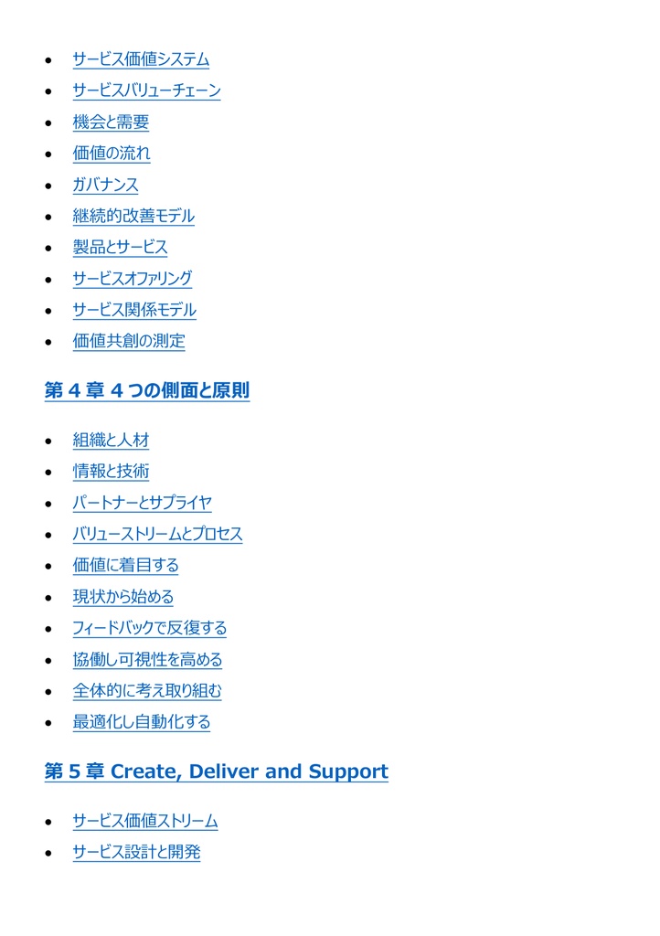 図解で理解★ITIL4 Master 参考書図