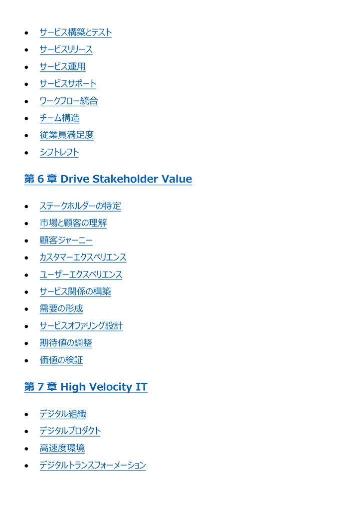 図解で理解★ITIL4 Master 参考書図