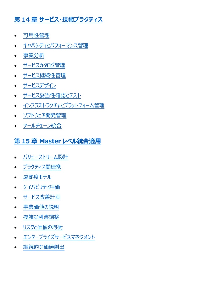 図解で理解★ITIL4 Master 参考書図