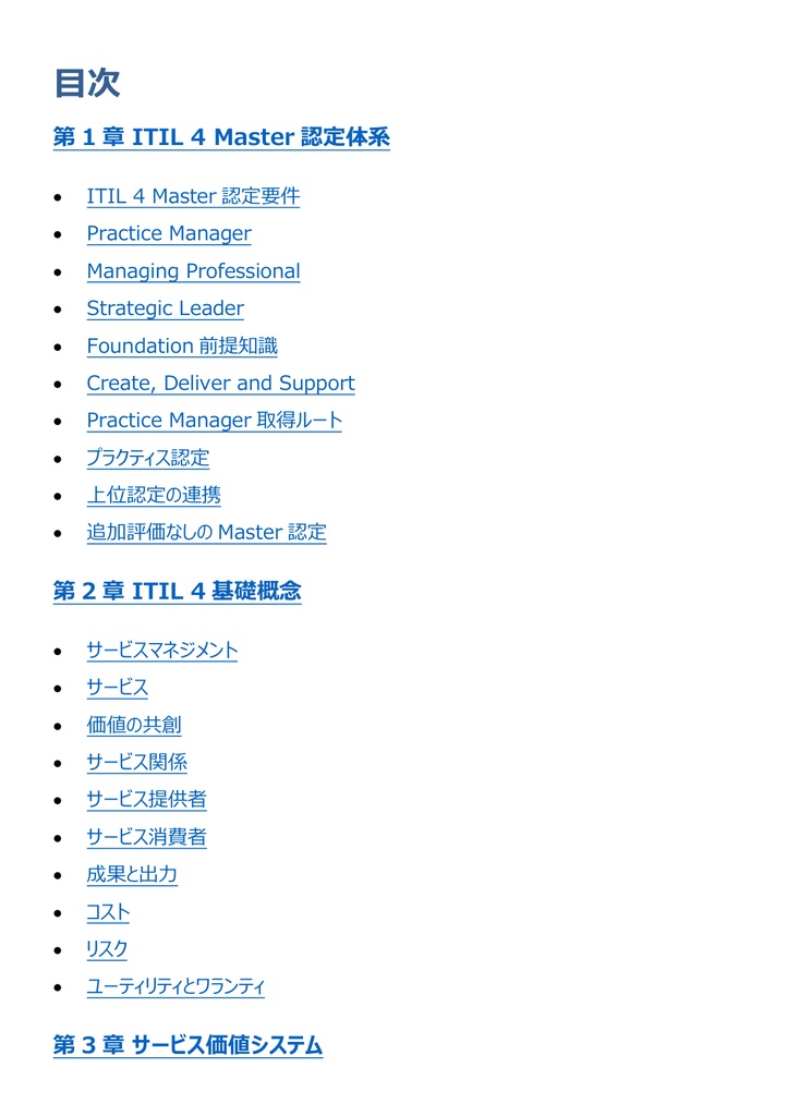 図解で理解★ITIL4 Master 参考書図