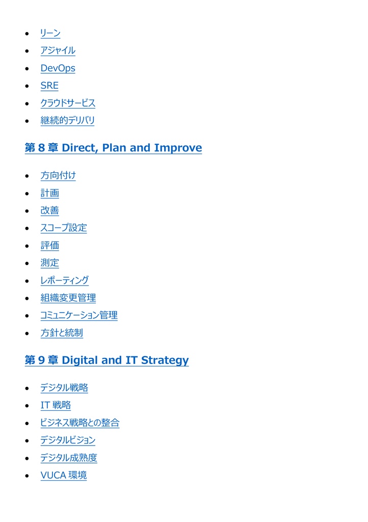 図解で理解★ITIL4 Master 参考書図