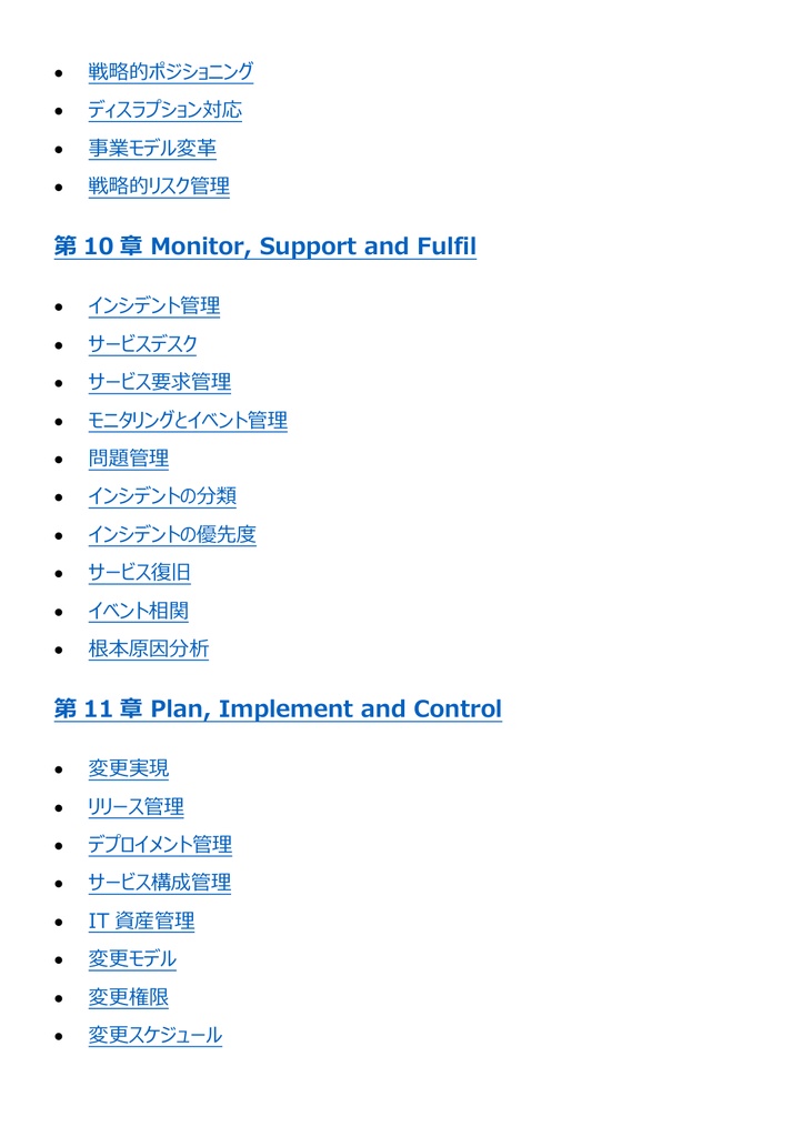 図解で理解★ITIL4 Master 参考書図