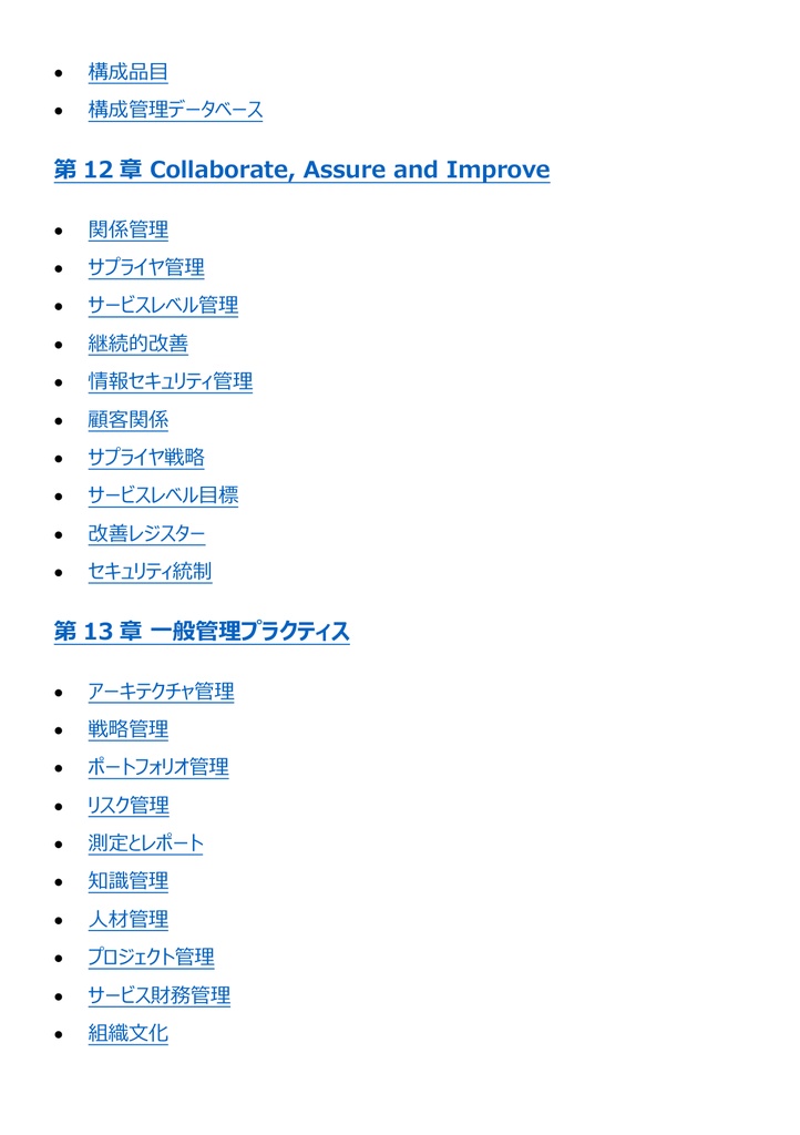 図解で理解★ITIL4 Master 参考書図