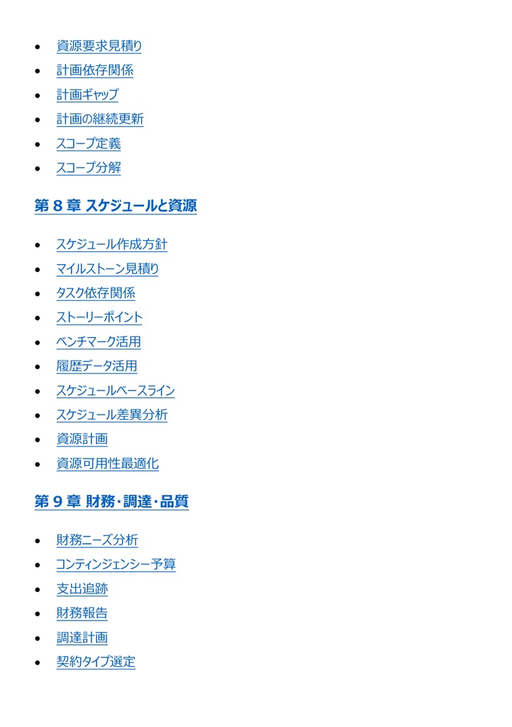 図解で理解★Project Management Professional PMP 参考書図