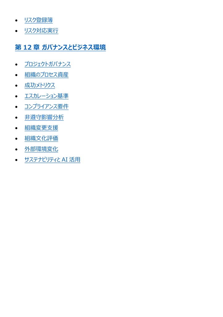 図解で理解★Project Management Professional PMP 参考書図