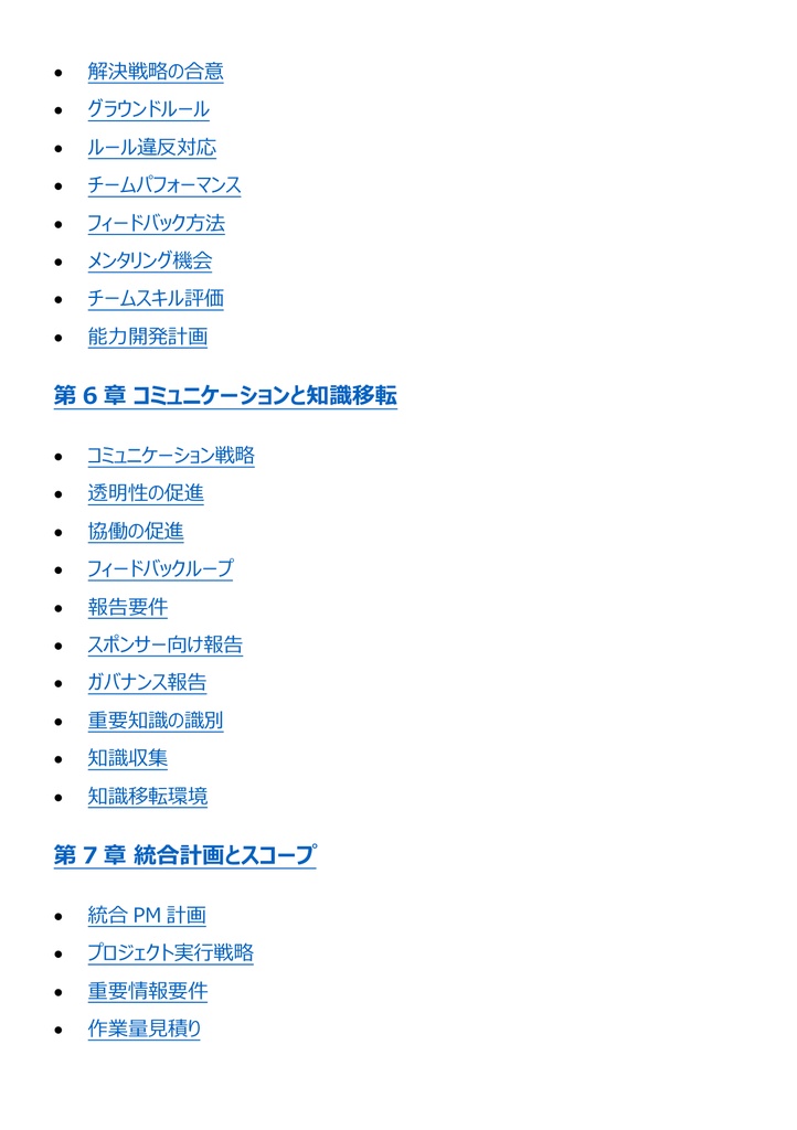 図解で理解★Project Management Professional PMP 参考書図