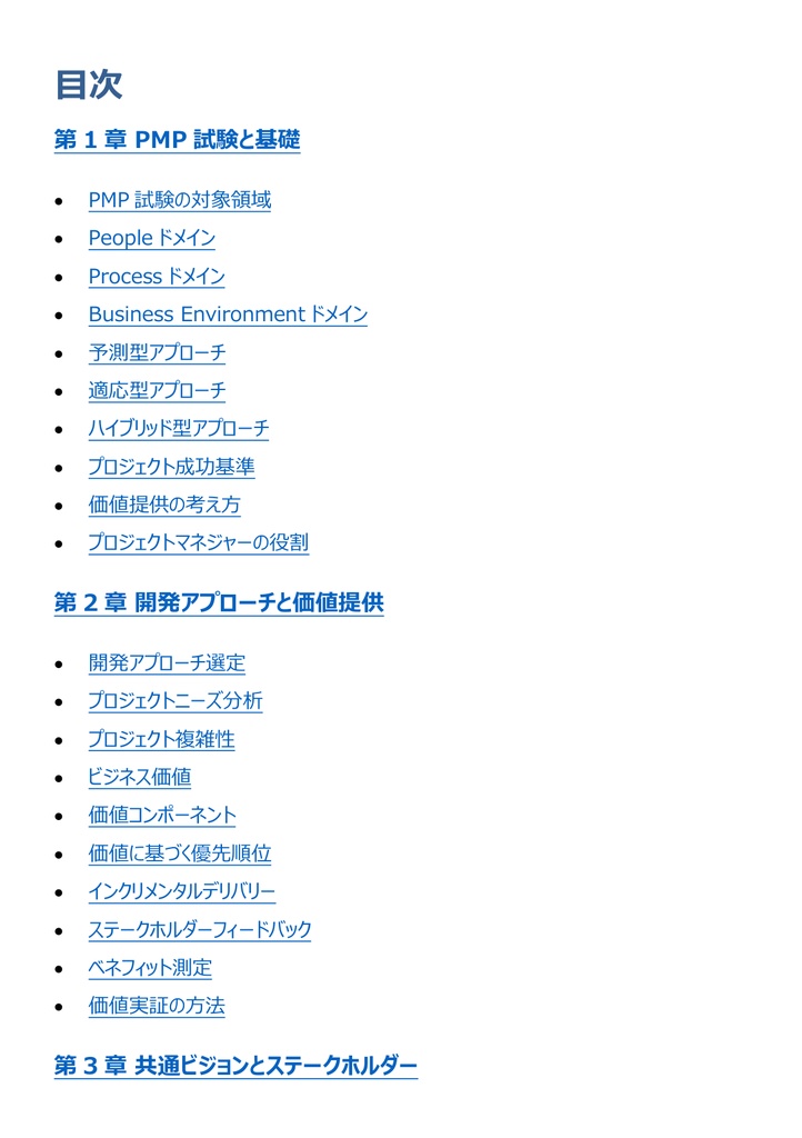 図解で理解★Project Management Professional PMP 参考書図