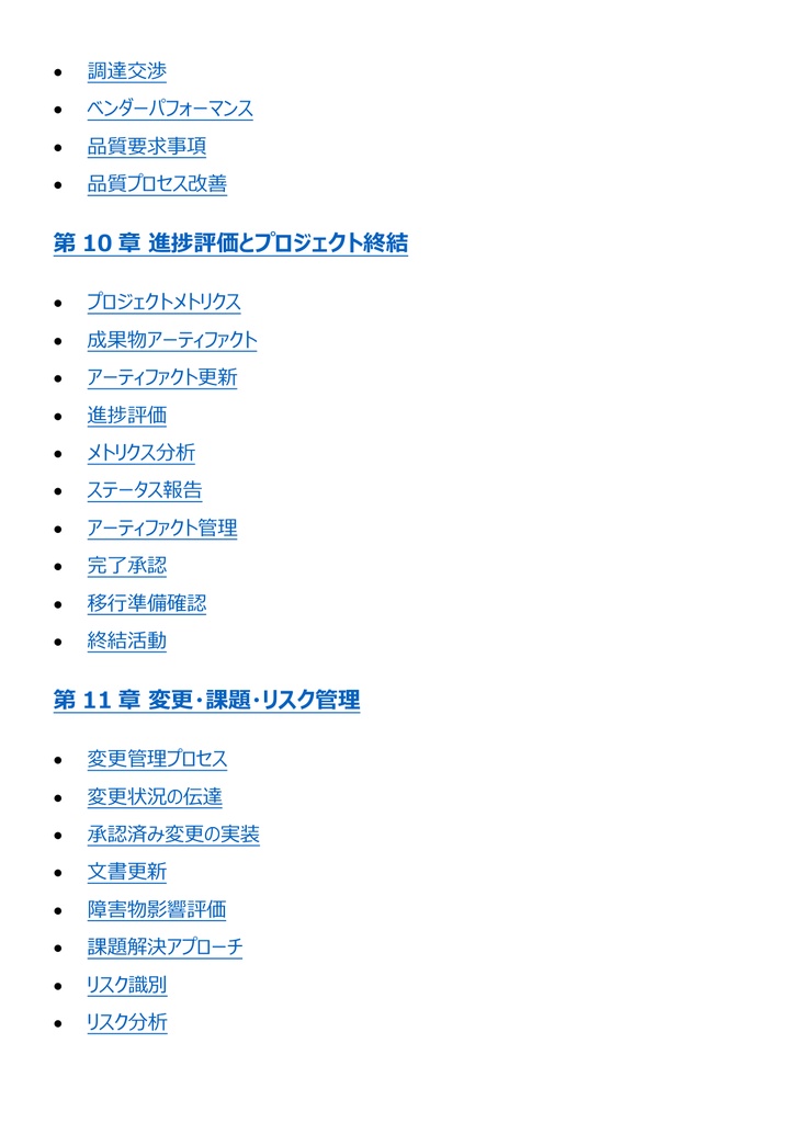 図解で理解★Project Management Professional PMP 参考書図