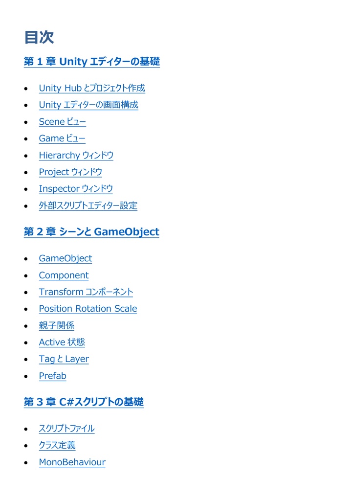 図解で理解★Unity認定プログラマー ユーザー 参考書図