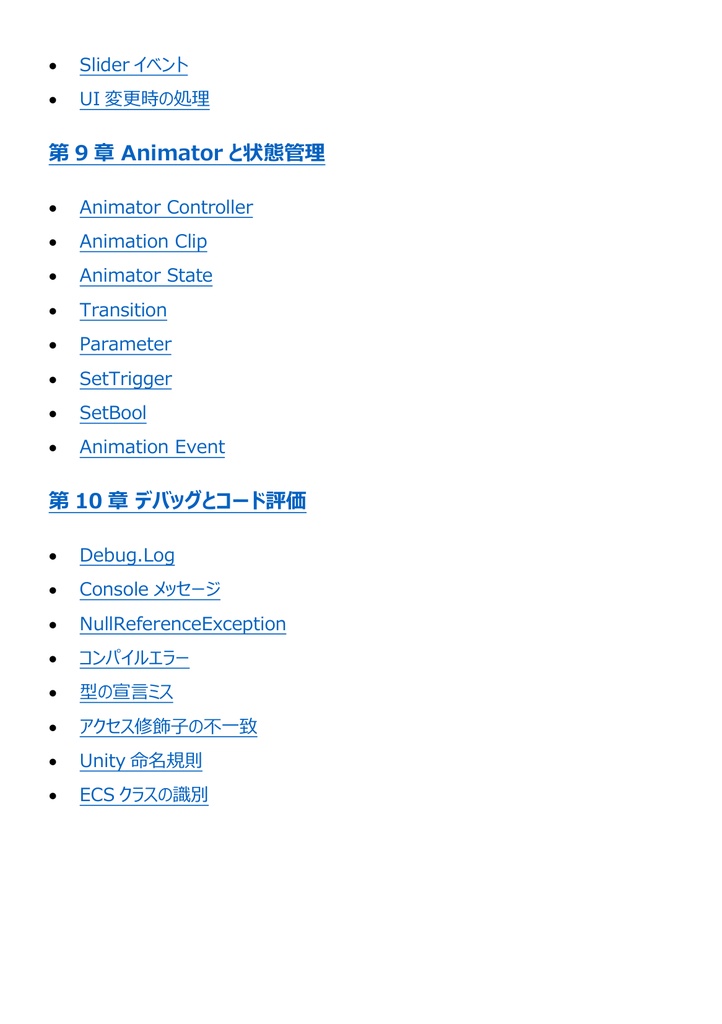 図解で理解★Unity認定プログラマー ユーザー 参考書図