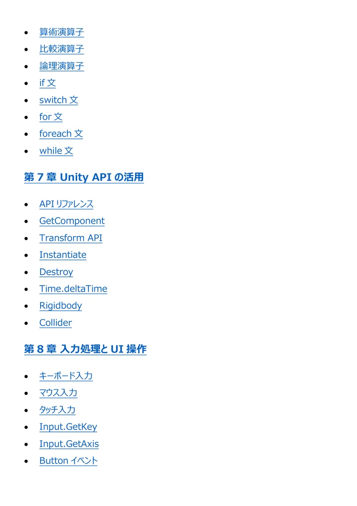 図解で理解★Unity認定プログラマー ユーザー 参考書図