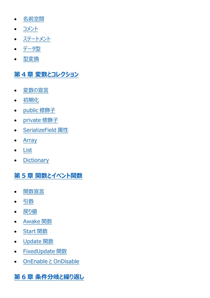 図解で理解★Unity認定プログラマー ユーザー 参考書図