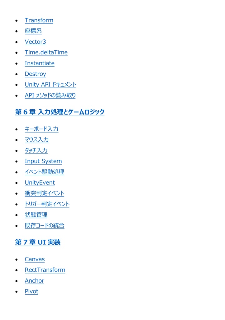 図解で理解★Unity認定プログラマー アソシエイト 参考書図