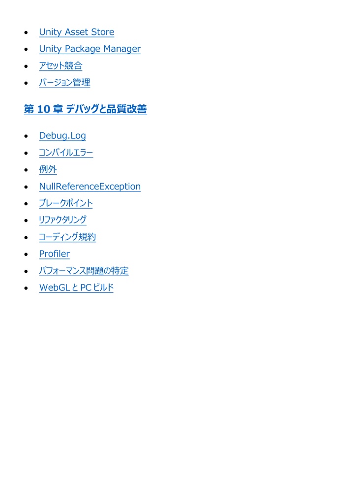 図解で理解★Unity認定プログラマー アソシエイト 参考書図