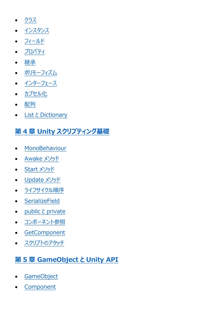 図解で理解★Unity認定プログラマー アソシエイト 参考書図