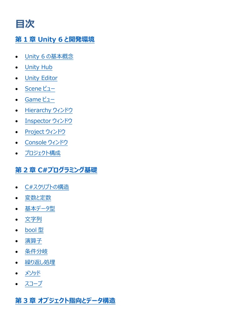 図解で理解★Unity認定プログラマー アソシエイト 参考書図