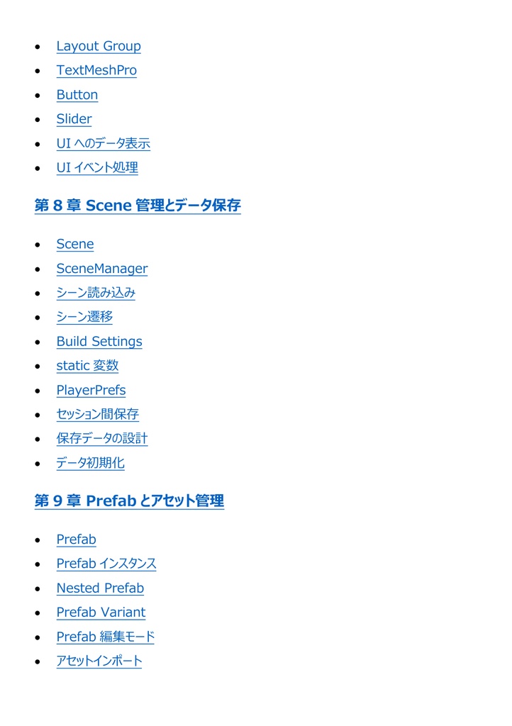 図解で理解★Unity認定プログラマー アソシエイト 参考書図