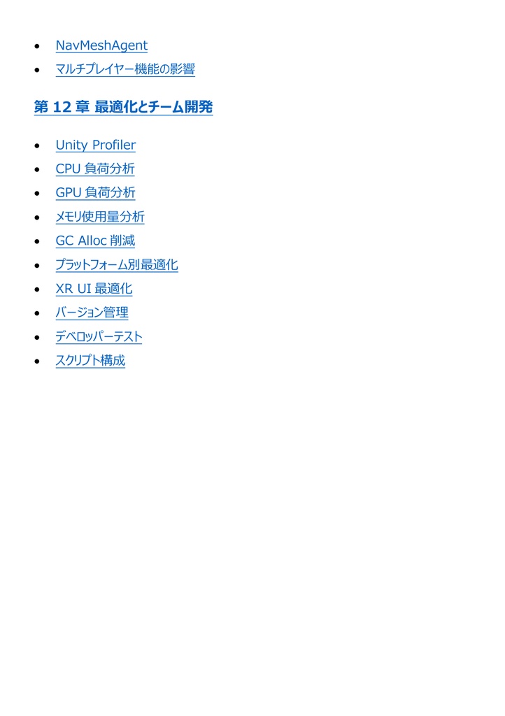 図解で理解★Unity認定プログラマー プロフェッショナル 参考書図
