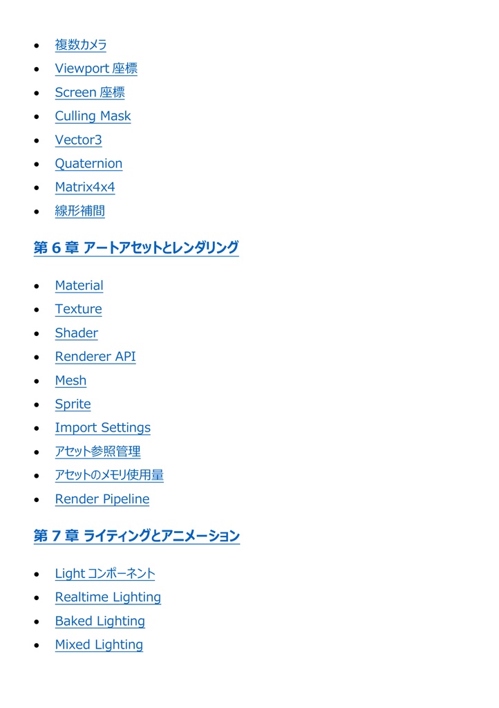 図解で理解★Unity認定プログラマー プロフェッショナル 参考書図