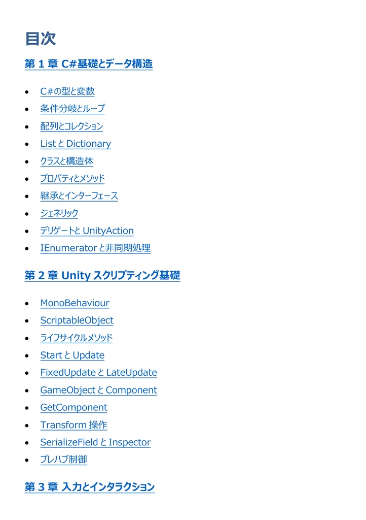 図解で理解★Unity認定プログラマー プロフェッショナル 参考書図