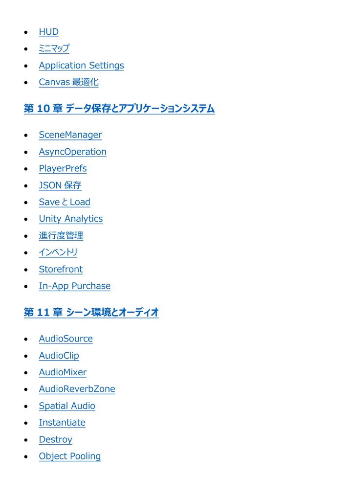 図解で理解★Unity認定プログラマー プロフェッショナル 参考書図