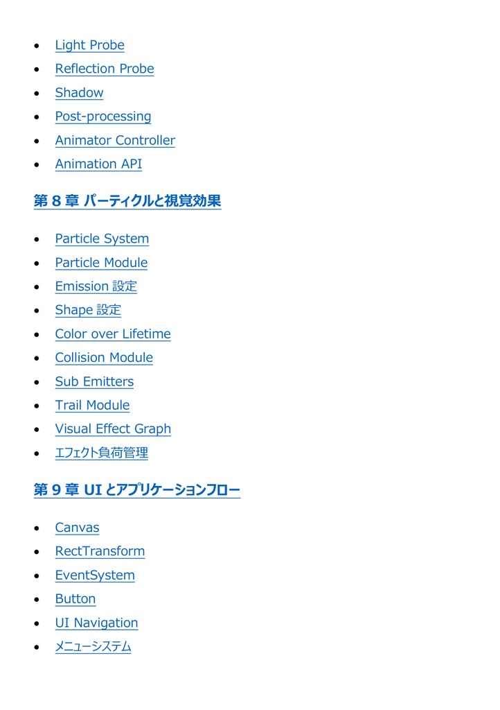 図解で理解★Unity認定プログラマー プロフェッショナル 参考書図