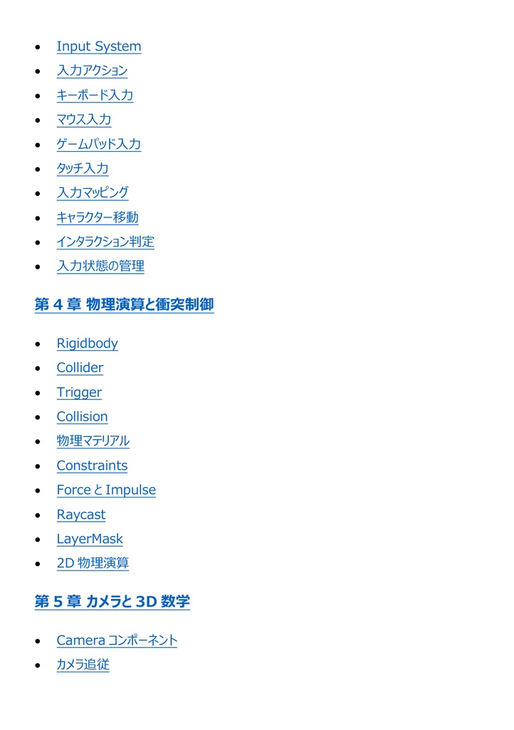 図解で理解★Unity認定プログラマー プロフェッショナル 参考書図