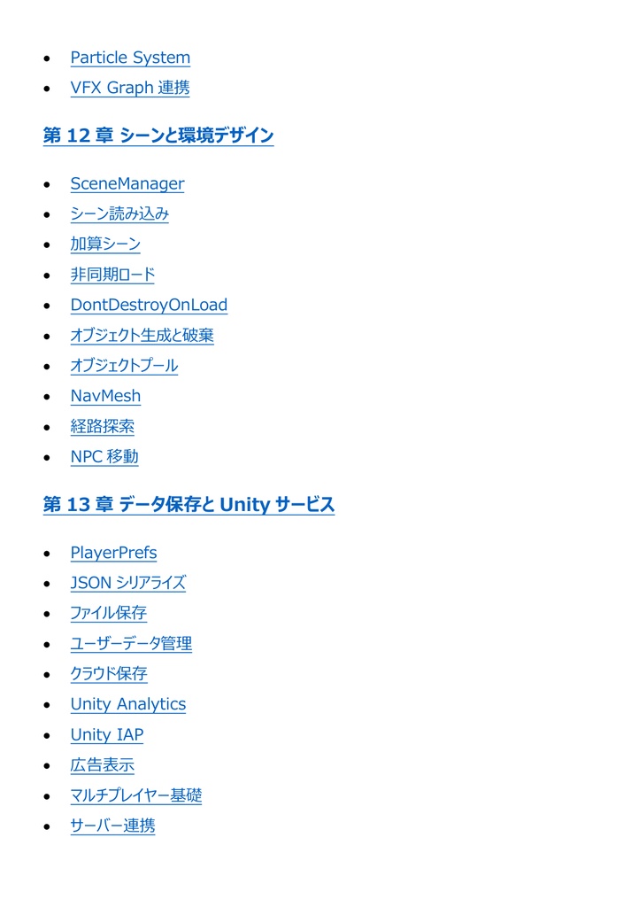 図解で理解★Unity認定プログラマー エキスパート 参考書図