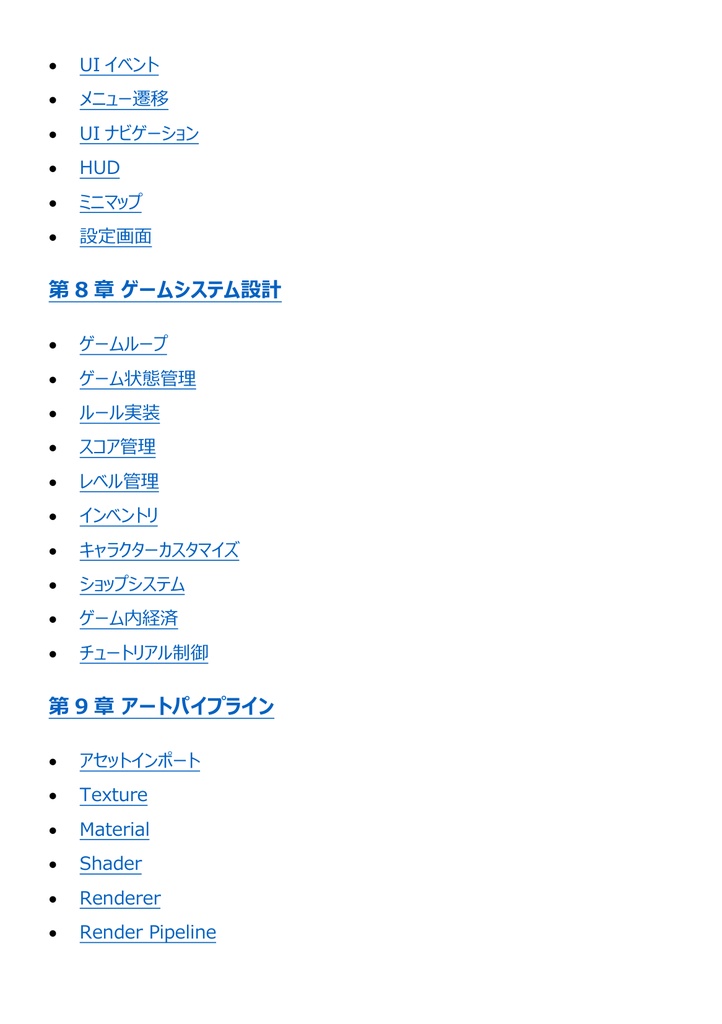 図解で理解★Unity認定プログラマー エキスパート 参考書図