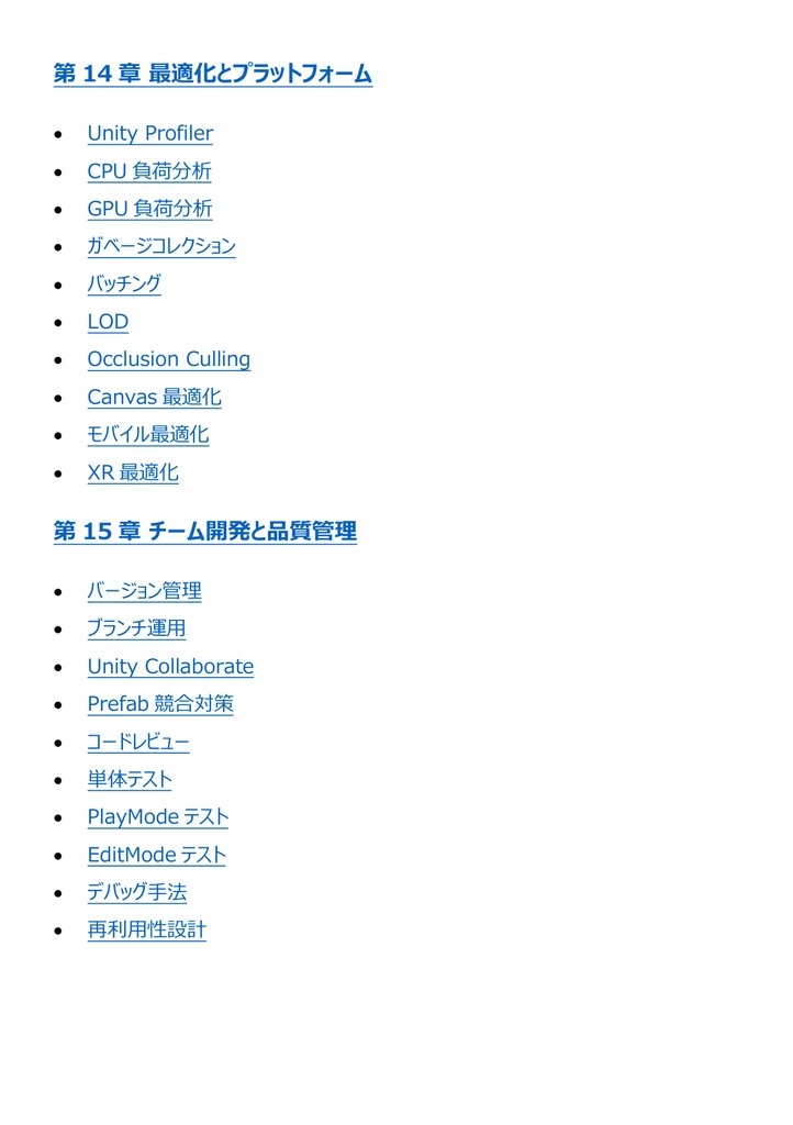 図解で理解★Unity認定プログラマー エキスパート 参考書図