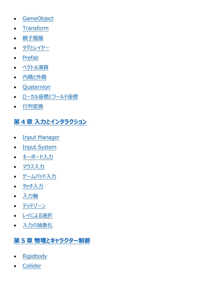 図解で理解★Unity認定プログラマー エキスパート 参考書図