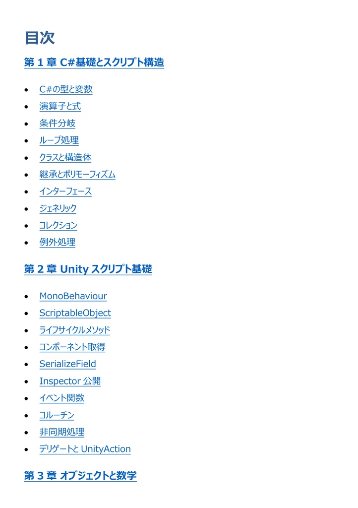 図解で理解★Unity認定プログラマー エキスパート 参考書図