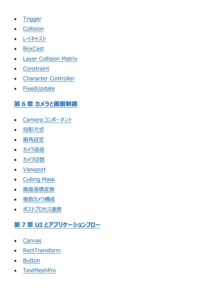 図解で理解★Unity認定プログラマー エキスパート 参考書図