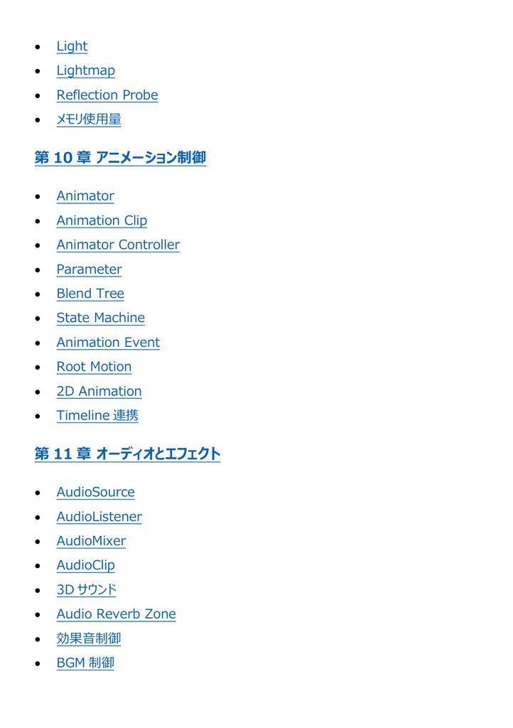 図解で理解★Unity認定プログラマー エキスパート 参考書図