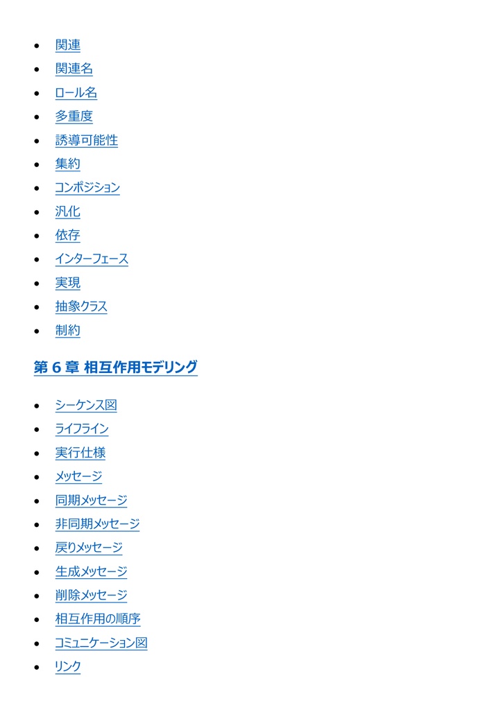 図解で理解★UMLモデリング技能認定試験 L1 参考書図